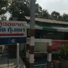 อี๊ด กุ้งเผาคลองมอญ