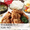 9014 Tori no Karaage Set 9014 Tori no Karaage Set