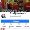 ร้านปุ๊กซาลอน2
