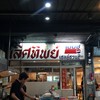 เลิศทิพย์ เลิศทิพย์วังหิน