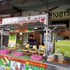 ข้าวเหนียวย่างอารีย์