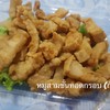หมูสามชั้นทอดกรอบ (กับ) หมูสามชั้นทอดกรอบ (กับ)