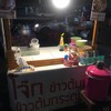 โจ็กในตำนานต้องร้านนี้