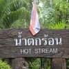 น้ำตกร้อน