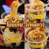 โบ๊ยเกี๊ยบะหมี่เย็น โบ๊ยเกี๊ยบะหมี่เย็น