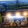 หน้าร้าน สาขากัลปพฤษ์