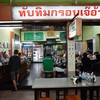ทับทิมกรอบเจ๊อ้วน เชียงใหม่
