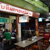 ทับทิมกรอบเจ๊อ้วน เชียงใหม่