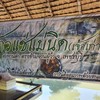 ข้าวแช่แม่นิด