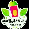ร้านชา ดูดนม อมไข่