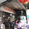 ประสิทธิ์โภชนา