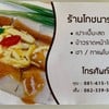 เบอร์โทรติดต่อ