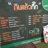 เมนูชอบชา