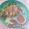 ข้าวขาหมู ข้าวขาหมู