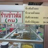 ข้าวต้ม กบ