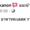 รีวิวลูกค้า