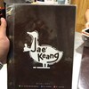 ร้านเจ๊เกียง บรรทัดทอง