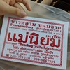 ข้าวหลามแม่นิยม