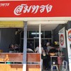 หน้าร้านในห้องแถวตึกสี่ชั้นเก่าริมถนนสามเสนขาขึ้น(ไปเทเวศน์)