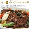 เนื้อพริกไทยดำ สไตล์ซิดนีย์ เนื้อพริกไทยดำ สไตล์ซิดนีย์