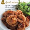 กุ้งแชบ๊วยฮ่องกง (เล็ก) กุ้งแชบ๊วยฮ่องกง (เล็ก)