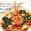สุกี้แห้งรวมมิตร ลูกไก่ทอง สุกี้แห้งรวมมิตร ลูกไก่ทอง