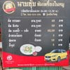 ซุ้ย เครื่องในหมู