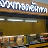 ร้านอยู่ในโลตัสซีคอน ศรีนครินทร์