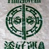 Tim Ho Wan เทอมินอล 21