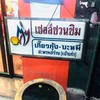 ป้ายเชลล์ชวนชิมดั้งเดิม