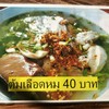 เมนูต้มเลือดหมู
