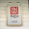 ทิพย์รส สุรินทร์