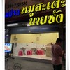 หมูสะเต๊ะนายซ้ง จุฬา 6