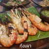 กุ้งเผาครึ่งกิโล กุ้งเผาครึ่งกิโล