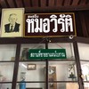 ร้านเก่า มีความขลัง