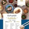 เมนูติ่มซำสุดประหยัด 299