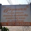 เบอร์โทรยังใช้ติดต่อได้ครับ