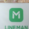 มีบริการ LINE man ด้วย ค่าส่งเรื่มต้น 10 บาท