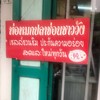 ป้ายโฆษณาหน้าร้าน