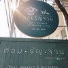ป้ายร้าน