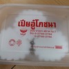เปียอู๋โภชนา