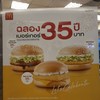 ฉลองครบรอบ 35 ปี เบอร์เกอร์ 