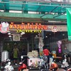 หน้าร้าน