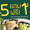 ซื้อ 5 ฟรี 1(แก้วฟรี กรุณาโทรสั่ง หรือพิมพ์ในกล่องเพิ่มเติม)
