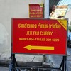 ข้าวแกงเจ๊กปุ้ย (เจ้เฉีย)