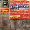 ข้าวแกงเจ๊กปุ้ย (เจ้เฉีย)