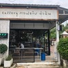 Gallery กาแฟดริป หัวหิน