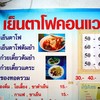 เย็นตาโฟ คอนแวนต์