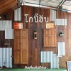 โกปี๊ฮับ