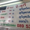 ปุ๊.สุกี้ เจริญนคร
